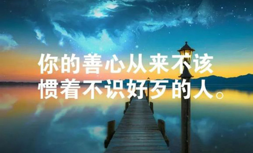 經(jīng)典的一句話，一句話經(jīng)典語錄