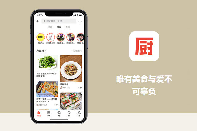 十大好用的美食菜譜app，做菜大全 家常菜app
