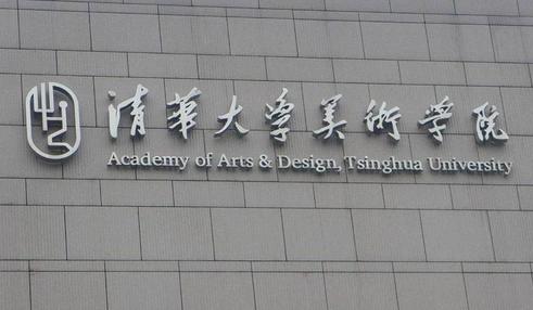 中國十大美院排行榜，中國前十美術學院排名